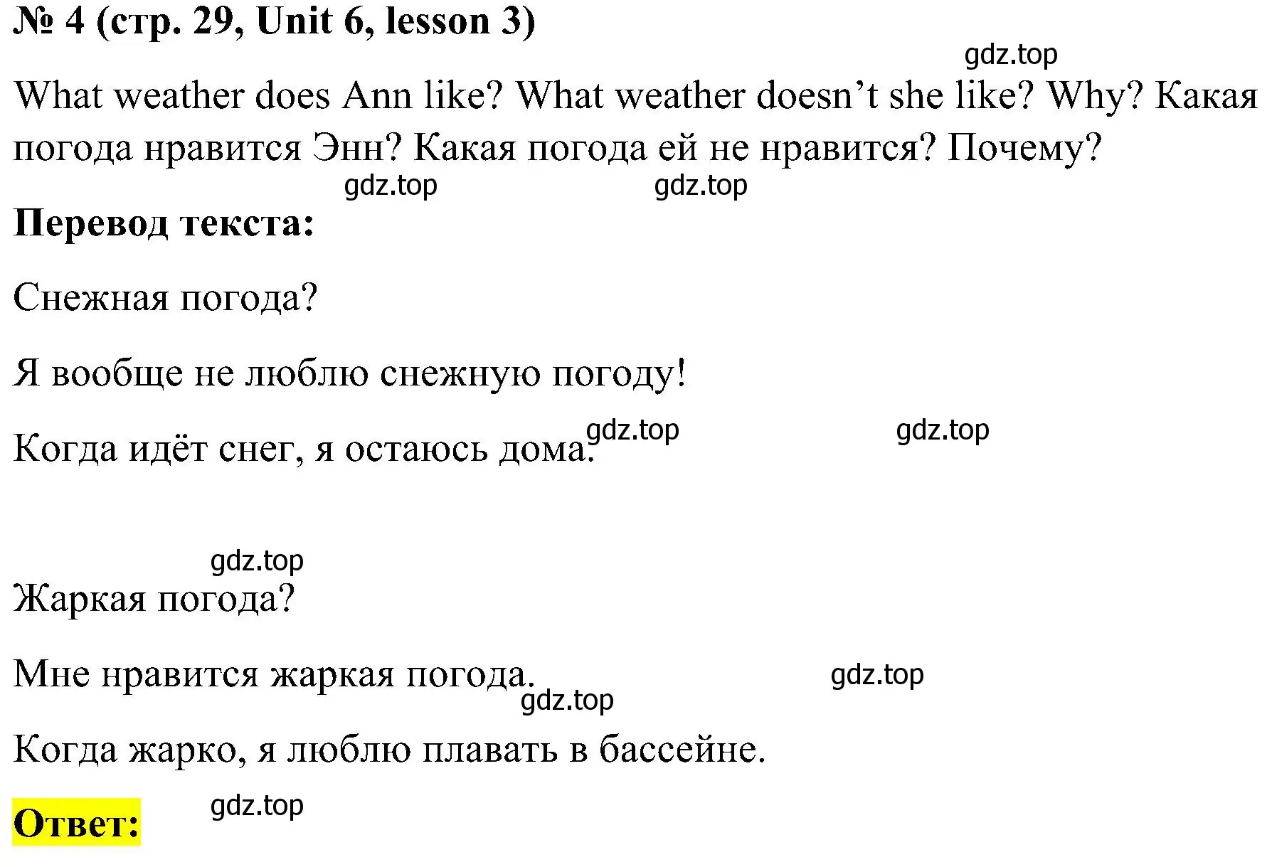 Решение номер 4 (страница 29) гдз по английскому языку 3 класс Кузовлев, Лапа, учебник 2 часть