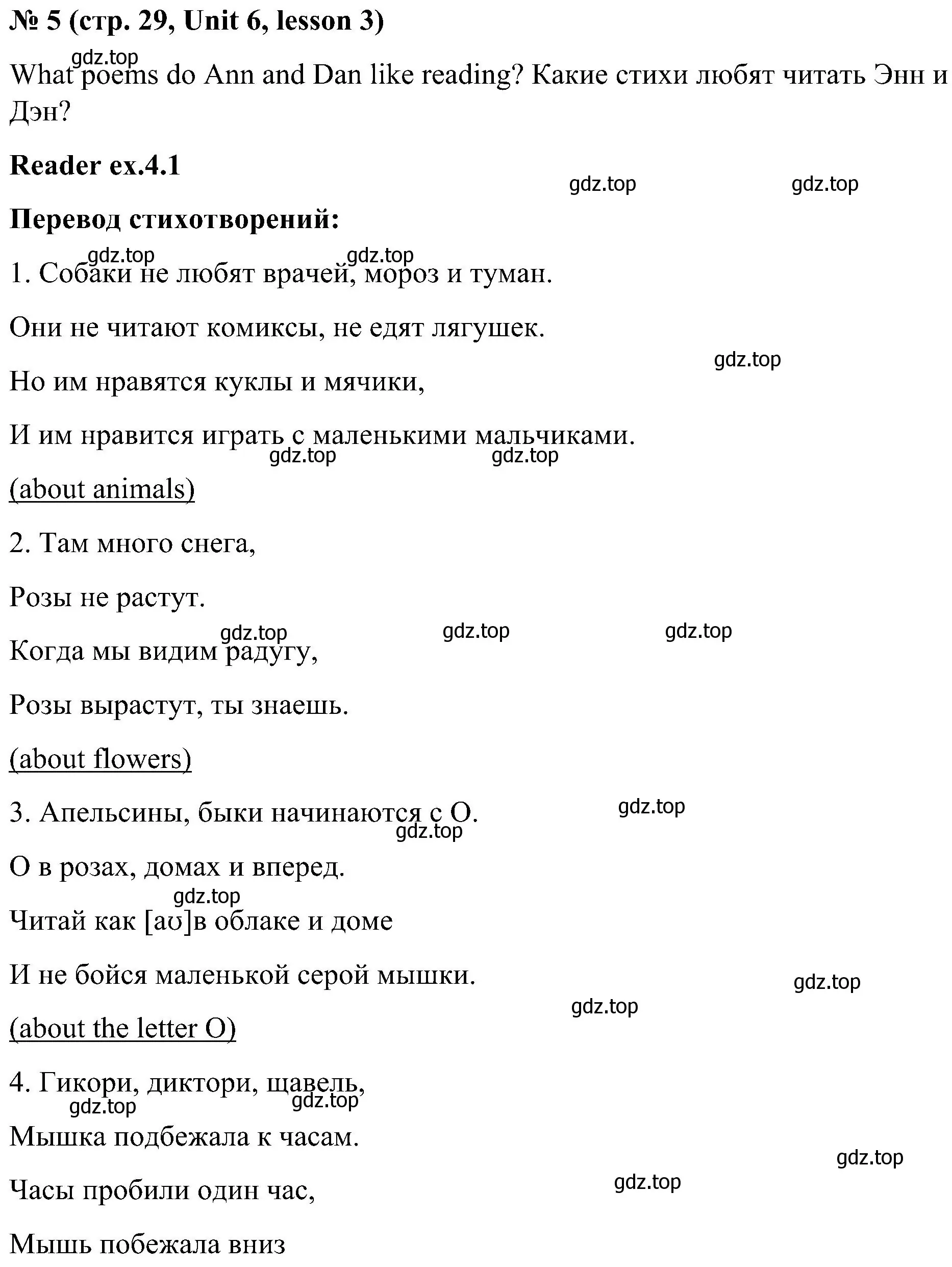 Решение номер 5 (страница 29) гдз по английскому языку 3 класс Кузовлев, Лапа, учебник 2 часть