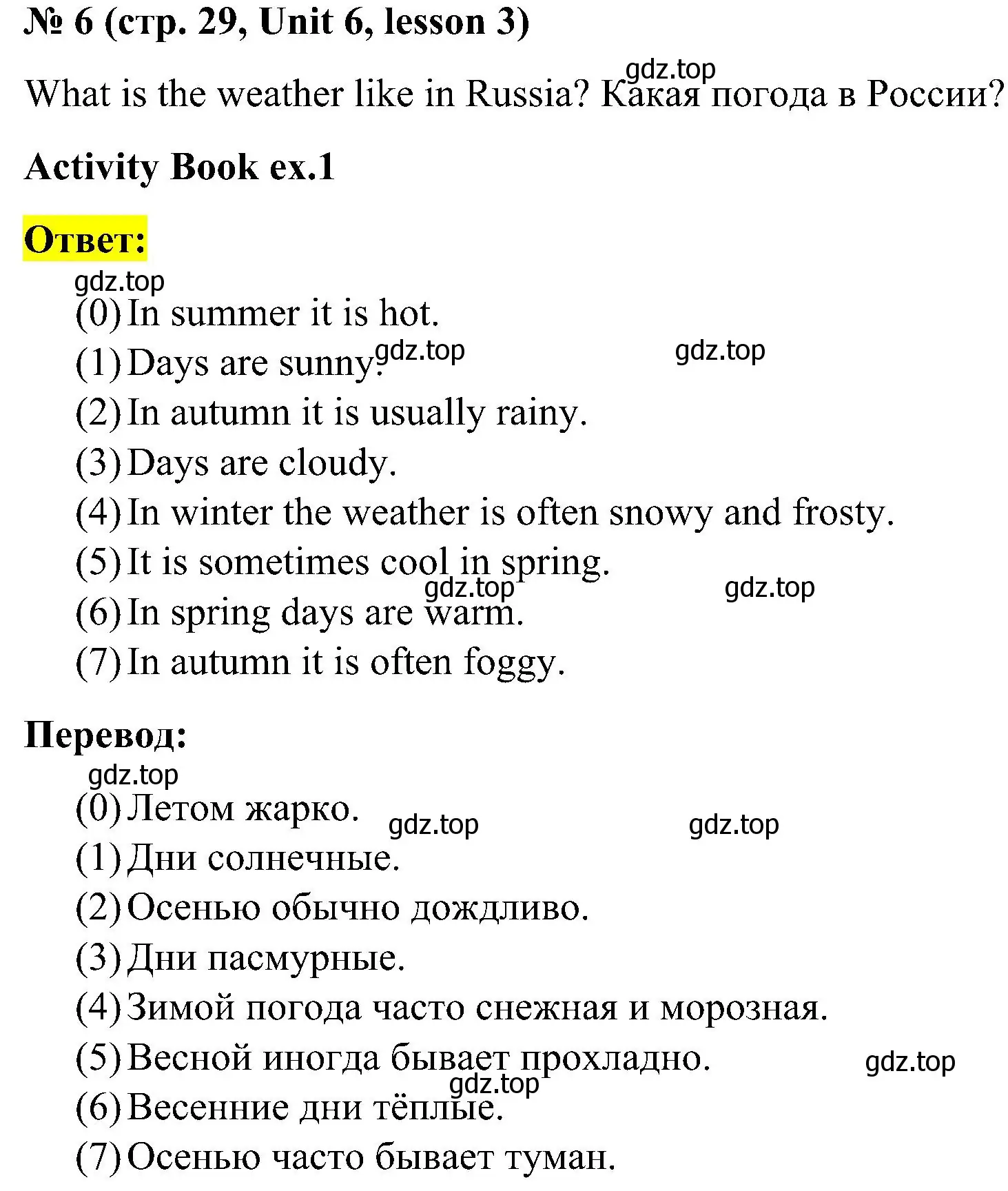 Решение номер 6 (страница 29) гдз по английскому языку 3 класс Кузовлев, Лапа, учебник 2 часть