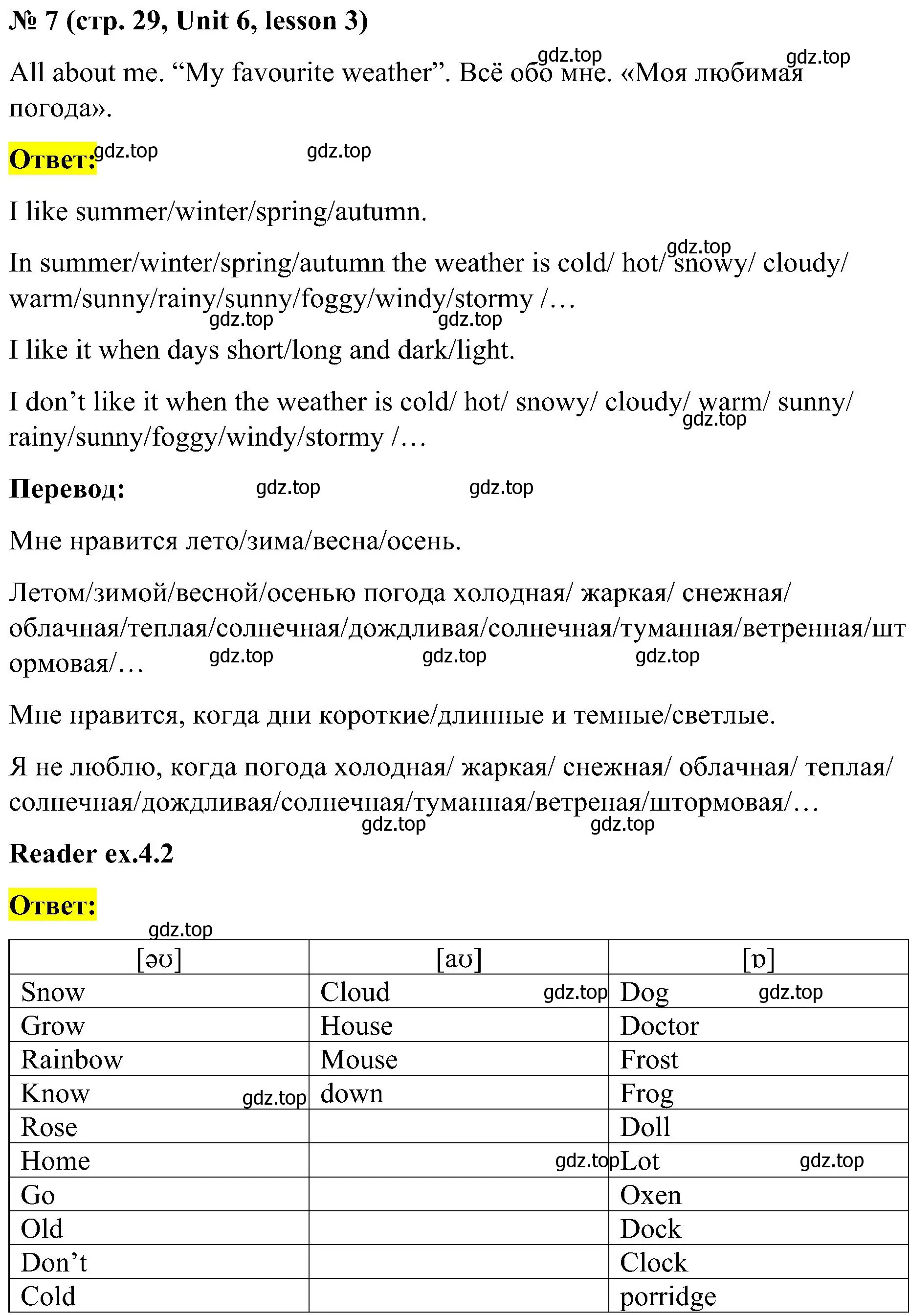 Решение номер 7 (страница 29) гдз по английскому языку 3 класс Кузовлев, Лапа, учебник 2 часть