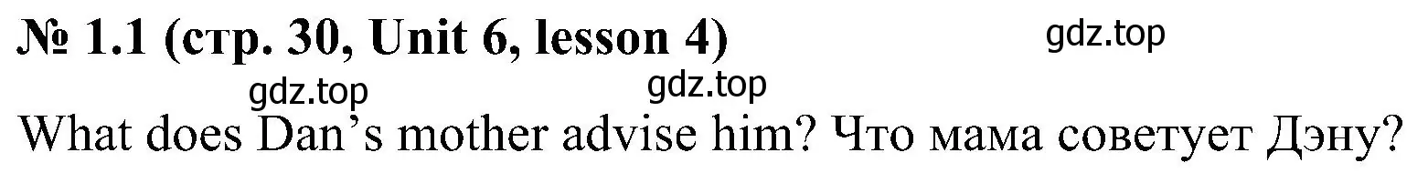 Решение номер 1 (страница 30) гдз по английскому языку 3 класс Кузовлев, Лапа, учебник 2 часть