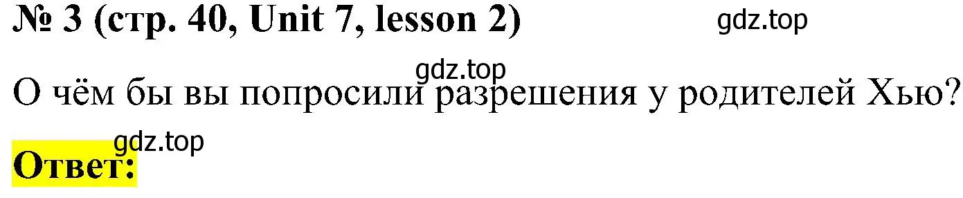 Решение номер 3 (страница 40) гдз по английскому языку 3 класс Кузовлев, Лапа, учебник 2 часть