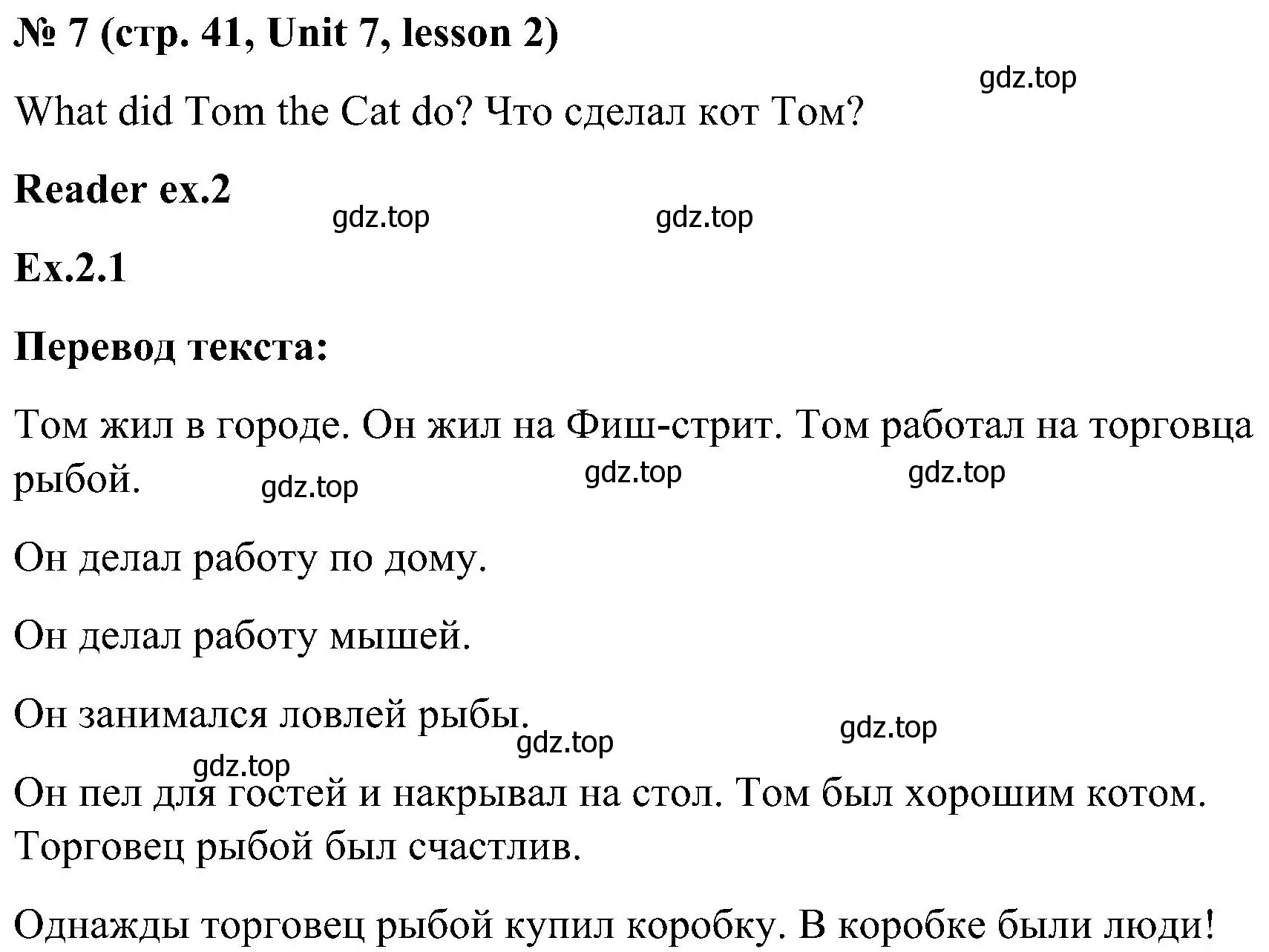 Решение номер 7 (страница 41) гдз по английскому языку 3 класс Кузовлев, Лапа, учебник 2 часть