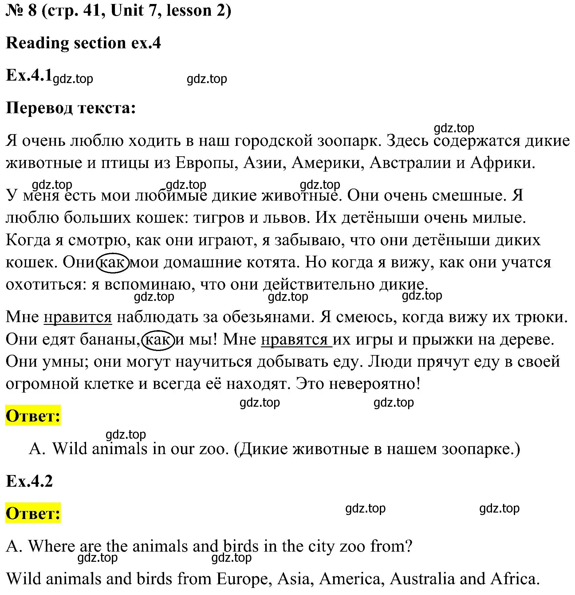 Решение номер 8 (страница 41) гдз по английскому языку 3 класс Кузовлев, Лапа, учебник 2 часть