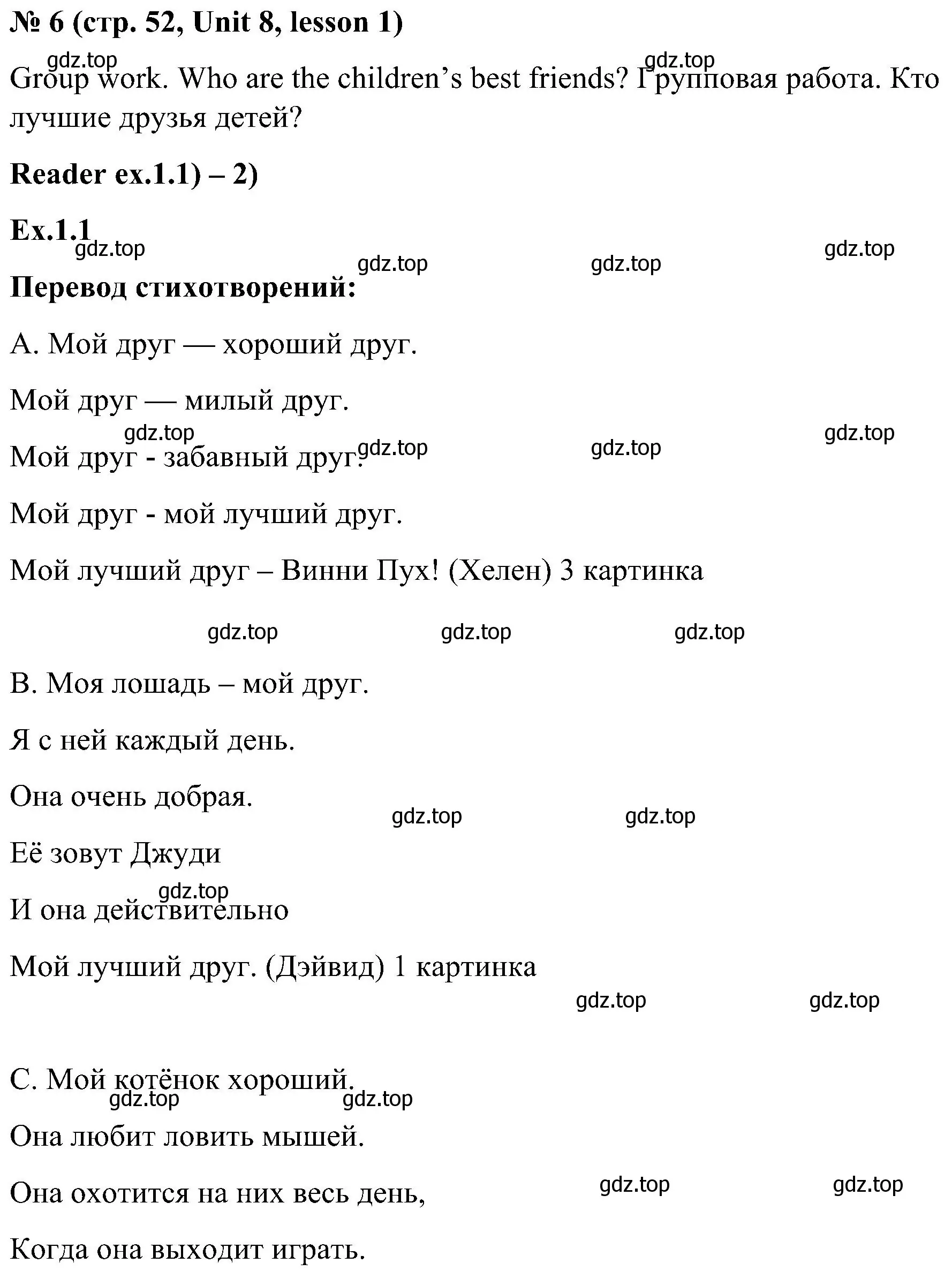 Решение номер 6 (страница 52) гдз по английскому языку 3 класс Кузовлев, Лапа, учебник 2 часть