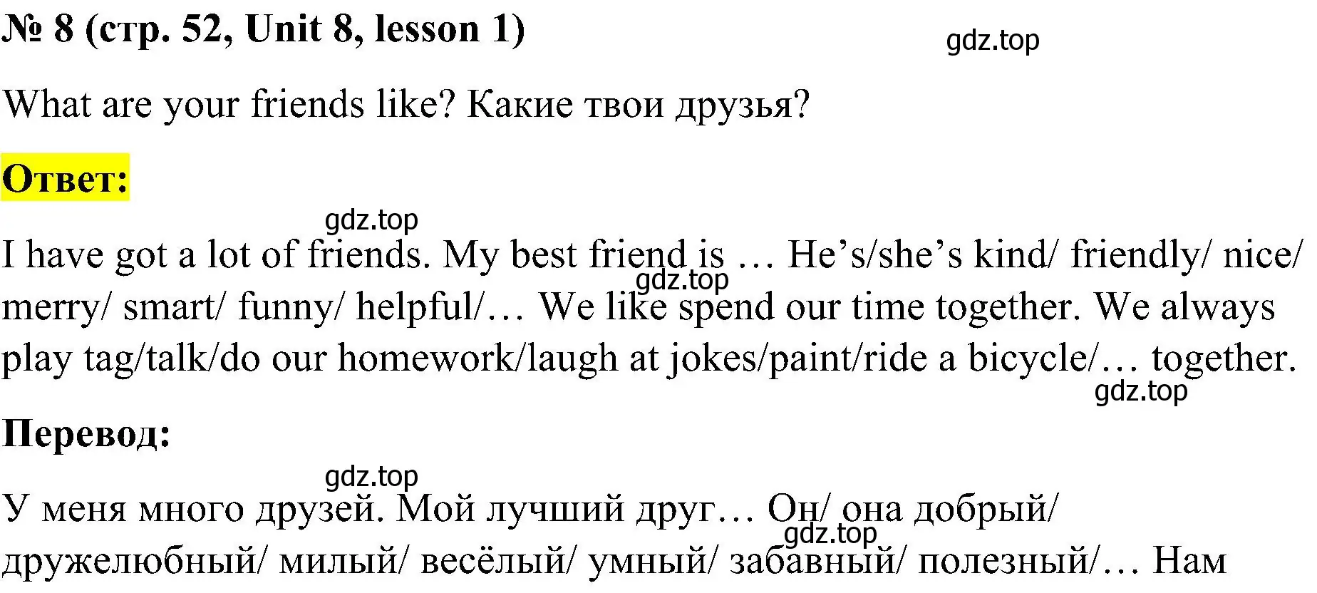 Решение номер 8 (страница 52) гдз по английскому языку 3 класс Кузовлев, Лапа, учебник 2 часть