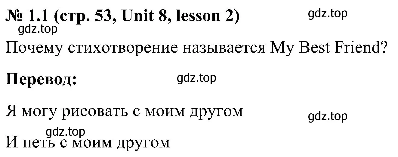 Решение номер 1 (страница 53) гдз по английскому языку 3 класс Кузовлев, Лапа, учебник 2 часть