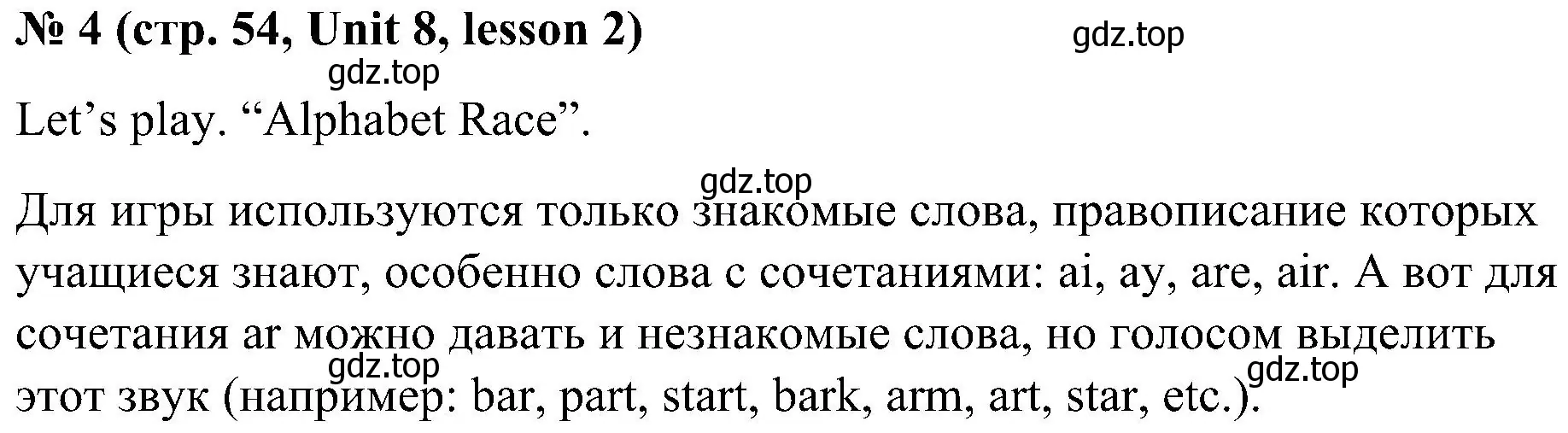 Решение номер 4 (страница 54) гдз по английскому языку 3 класс Кузовлев, Лапа, учебник 2 часть