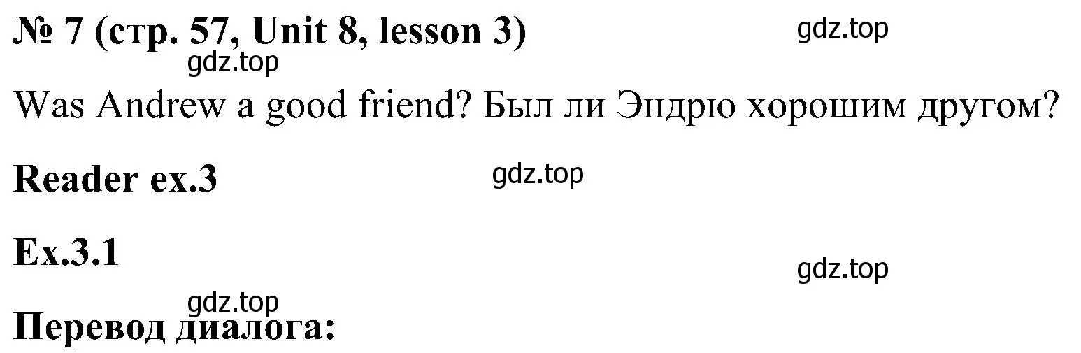 Решение номер 7 (страница 57) гдз по английскому языку 3 класс Кузовлев, Лапа, учебник 2 часть