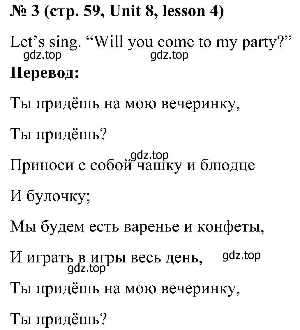 Решение номер 3 (страница 59) гдз по английскому языку 3 класс Кузовлев, Лапа, учебник 2 часть