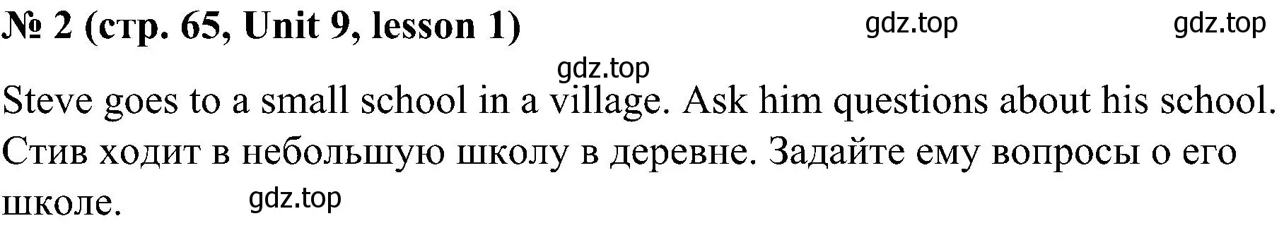 Решение номер 2 (страница 65) гдз по английскому языку 3 класс Кузовлев, Лапа, учебник 2 часть