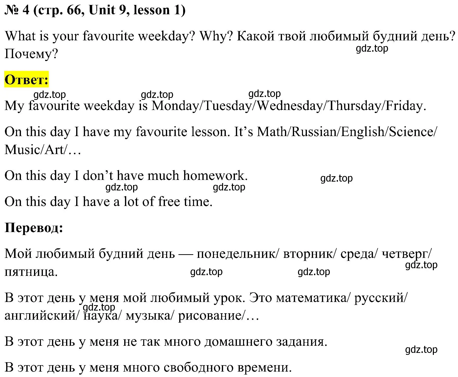 Решение номер 4 (страница 66) гдз по английскому языку 3 класс Кузовлев, Лапа, учебник 2 часть