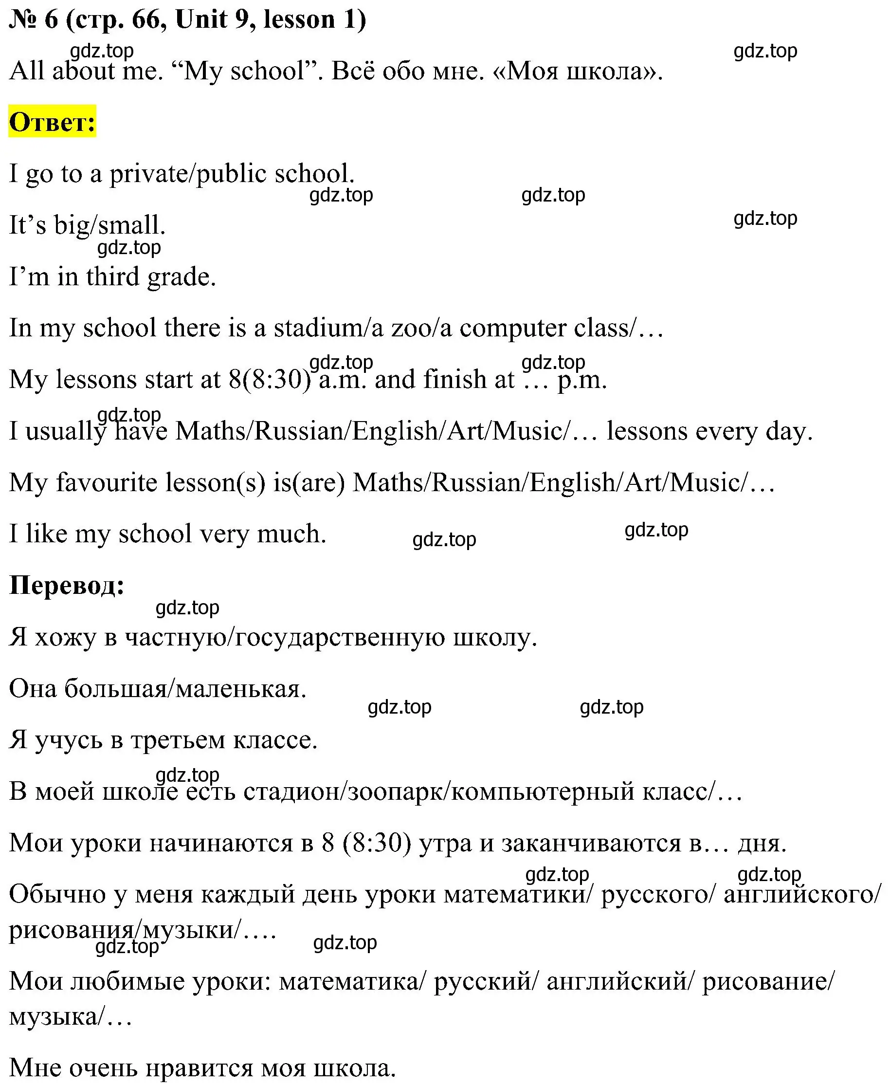 Решение номер 6 (страница 66) гдз по английскому языку 3 класс Кузовлев, Лапа, учебник 2 часть