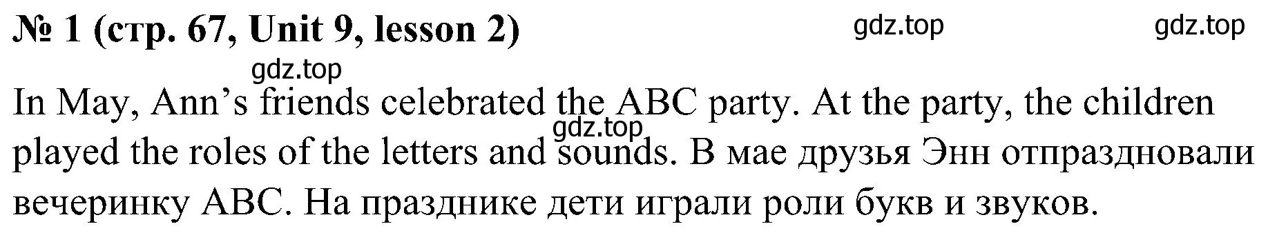 Решение номер 1 (страница 67) гдз по английскому языку 3 класс Кузовлев, Лапа, учебник 2 часть