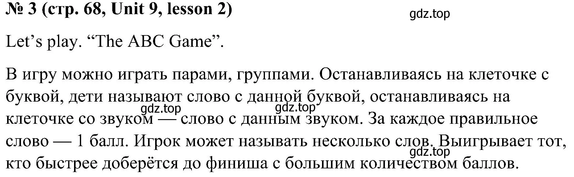 Решение номер 3 (страница 68) гдз по английскому языку 3 класс Кузовлев, Лапа, учебник 2 часть