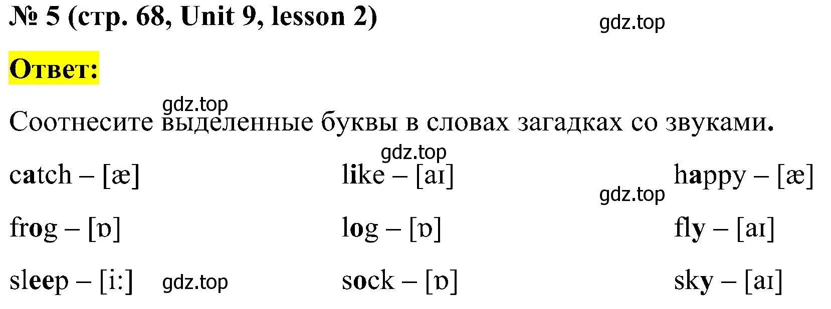 Решение номер 5 (страница 68) гдз по английскому языку 3 класс Кузовлев, Лапа, учебник 2 часть