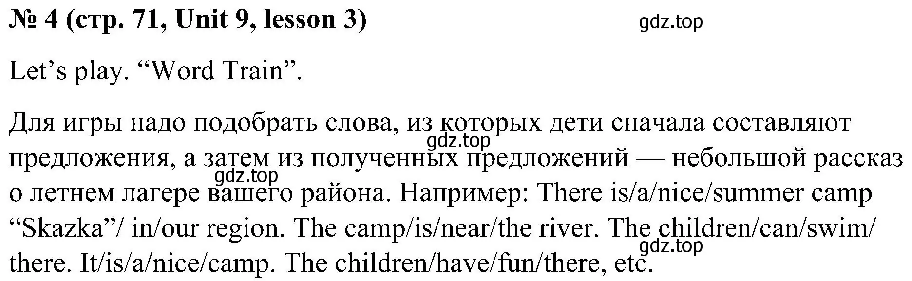 Решение номер 4 (страница 71) гдз по английскому языку 3 класс Кузовлев, Лапа, учебник 2 часть