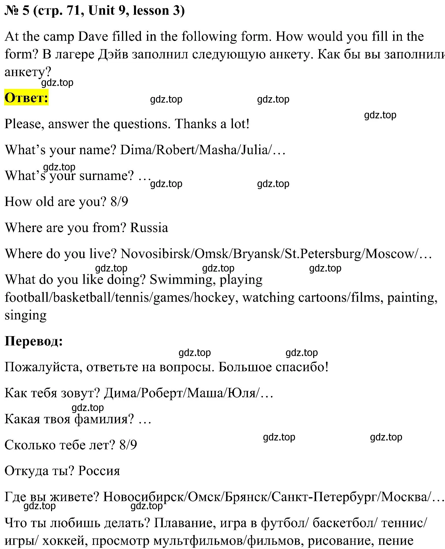 Решение номер 5 (страница 71) гдз по английскому языку 3 класс Кузовлев, Лапа, учебник 2 часть