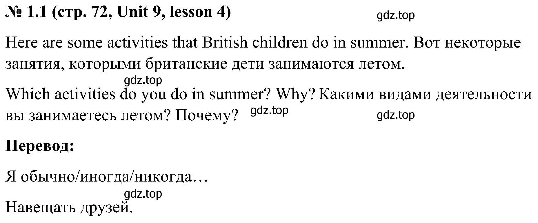 Решение номер 1 (страница 72) гдз по английскому языку 3 класс Кузовлев, Лапа, учебник 2 часть