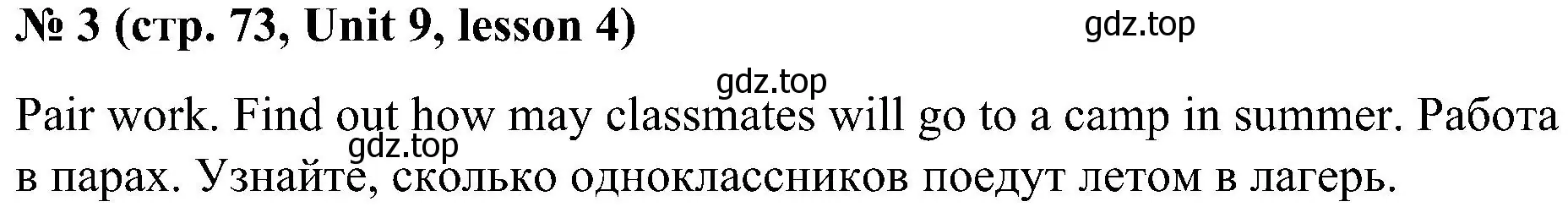 Решение номер 3 (страница 73) гдз по английскому языку 3 класс Кузовлев, Лапа, учебник 2 часть