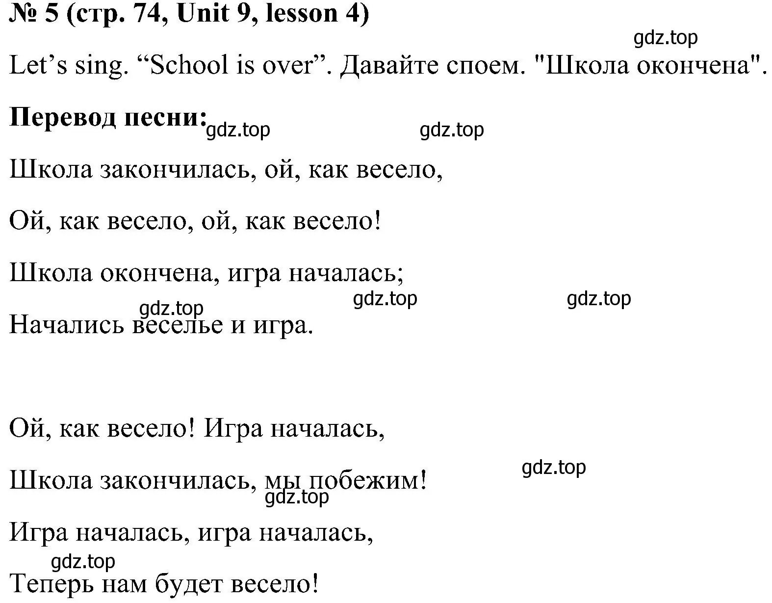 Решение номер 5 (страница 74) гдз по английскому языку 3 класс Кузовлев, Лапа, учебник 2 часть