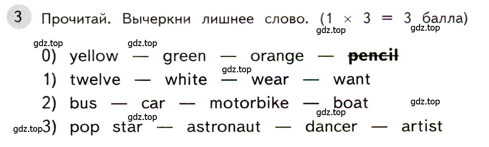 Условие номер 3 (страница 17) гдз по английскому языку 3 класс Покидова, контрольные задания