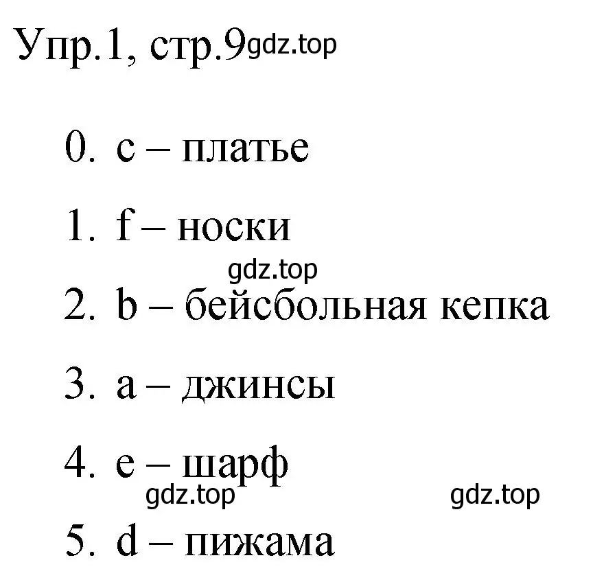 Решение номер 1 (страница 9) гдз по английскому языку 3 класс Покидова, контрольные задания