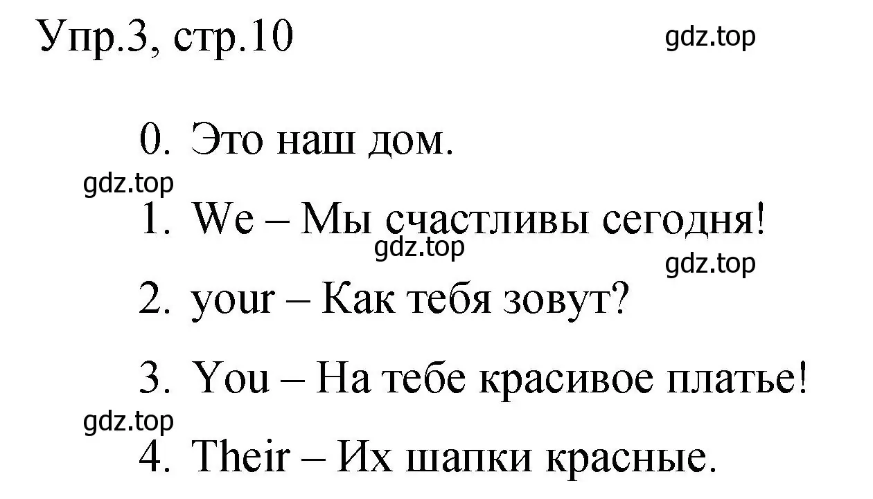 Решение номер 3 (страница 10) гдз по английскому языку 3 класс Покидова, контрольные задания