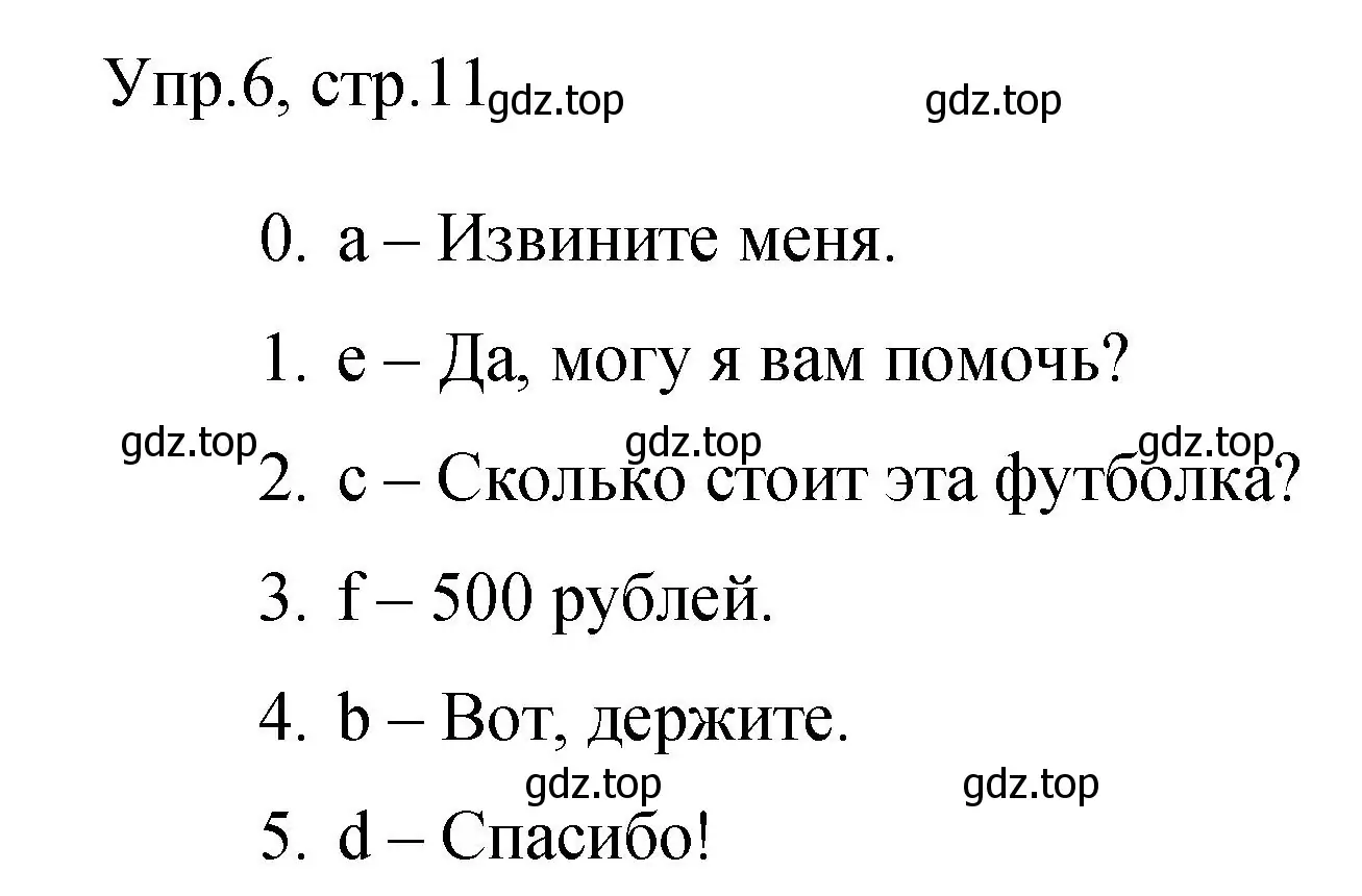 Решение номер 6 (страница 11) гдз по английскому языку 3 класс Покидова, контрольные задания