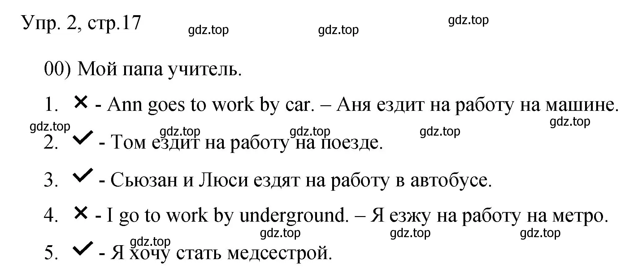 Решение номер 2 (страница 17) гдз по английскому языку 3 класс Покидова, контрольные задания