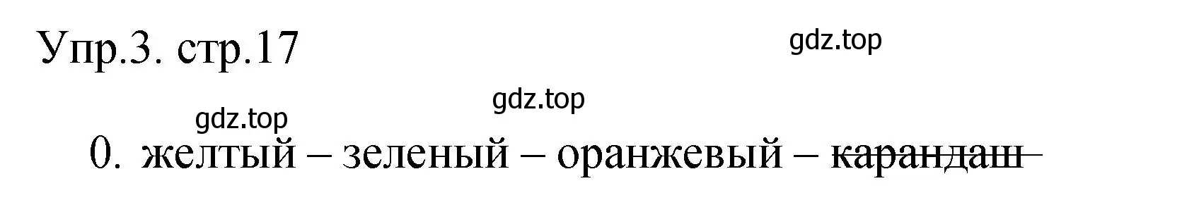 Решение номер 3 (страница 17) гдз по английскому языку 3 класс Покидова, контрольные задания