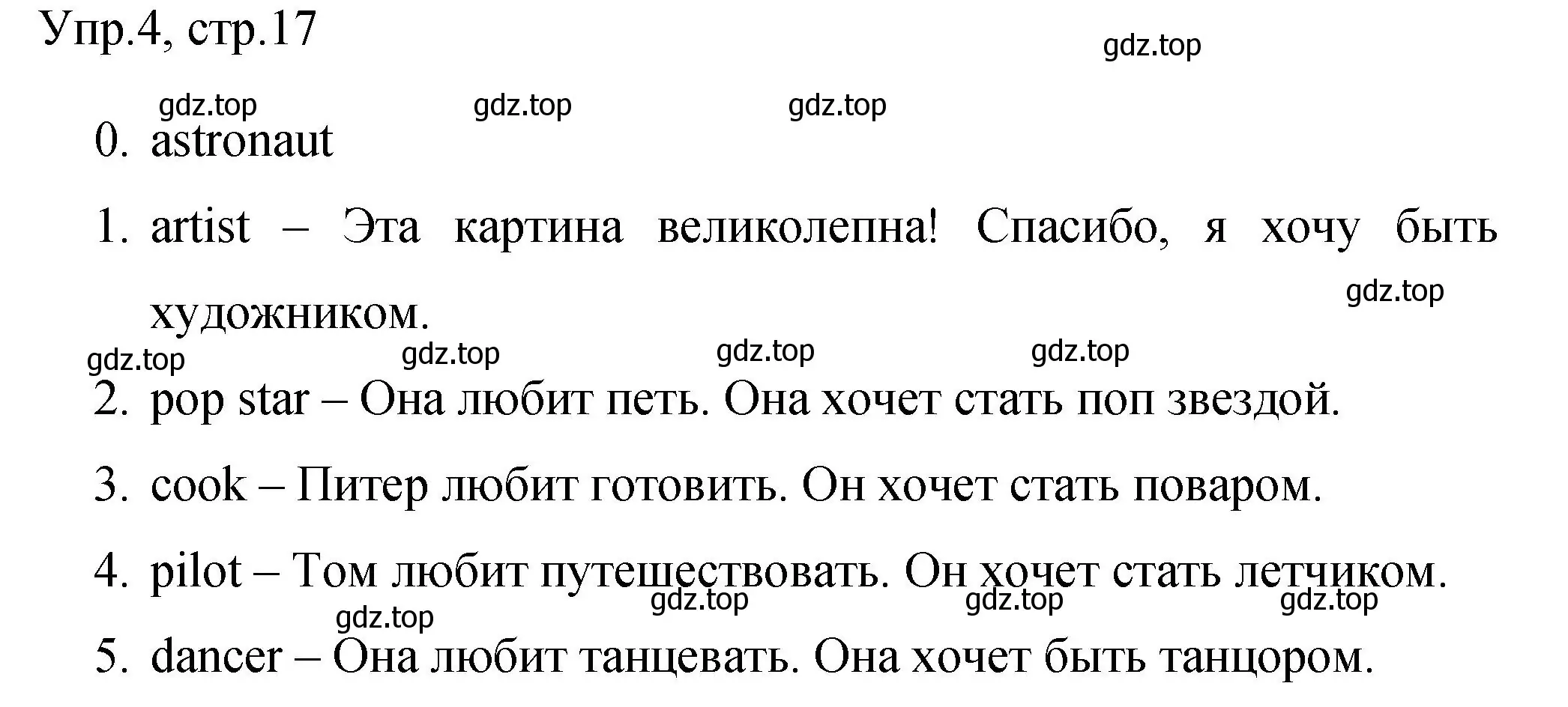 Решение номер 4 (страница 17) гдз по английскому языку 3 класс Покидова, контрольные задания