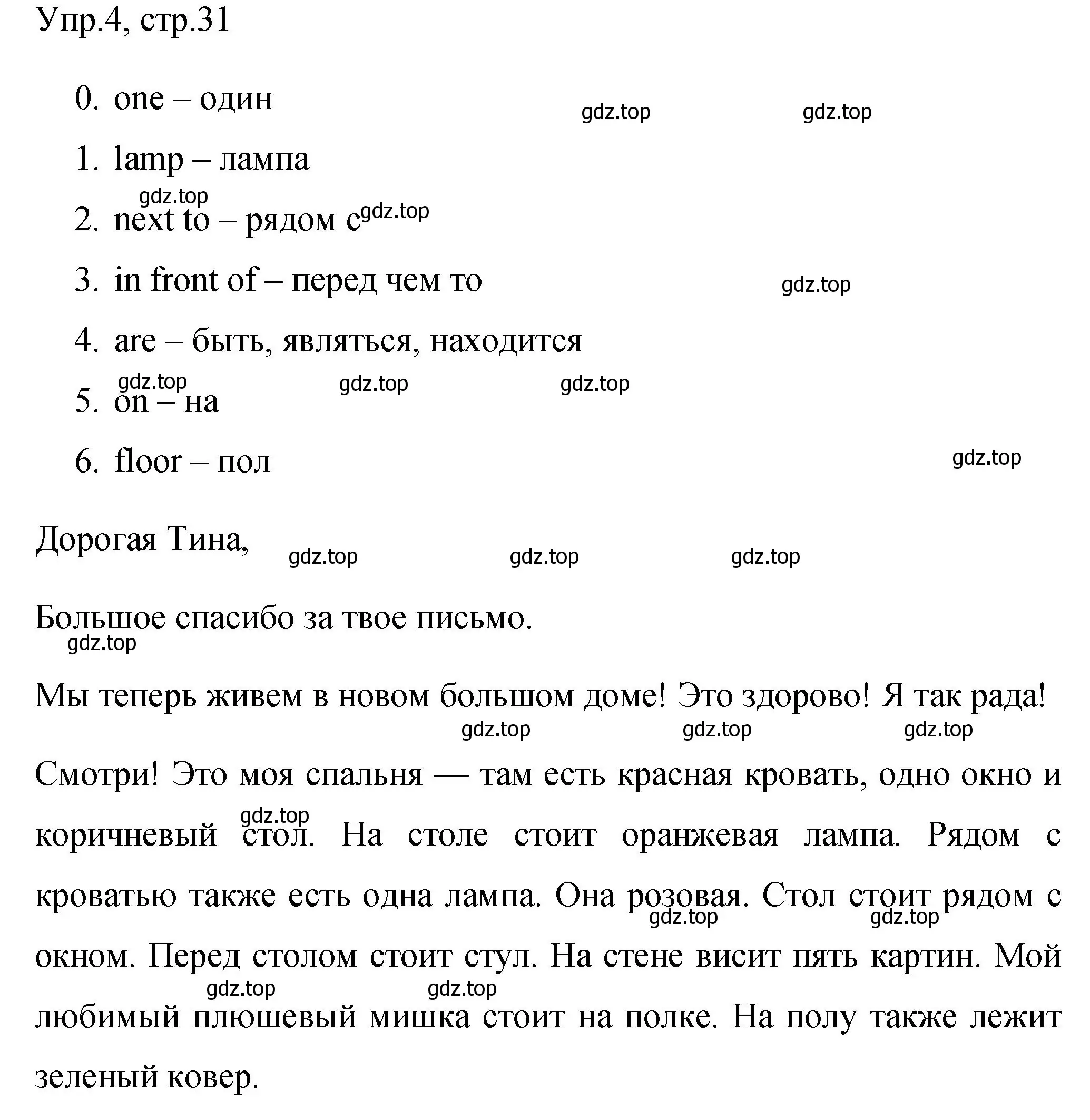 Решение номер 4 (страница 31) гдз по английскому языку 3 класс Покидова, контрольные задания