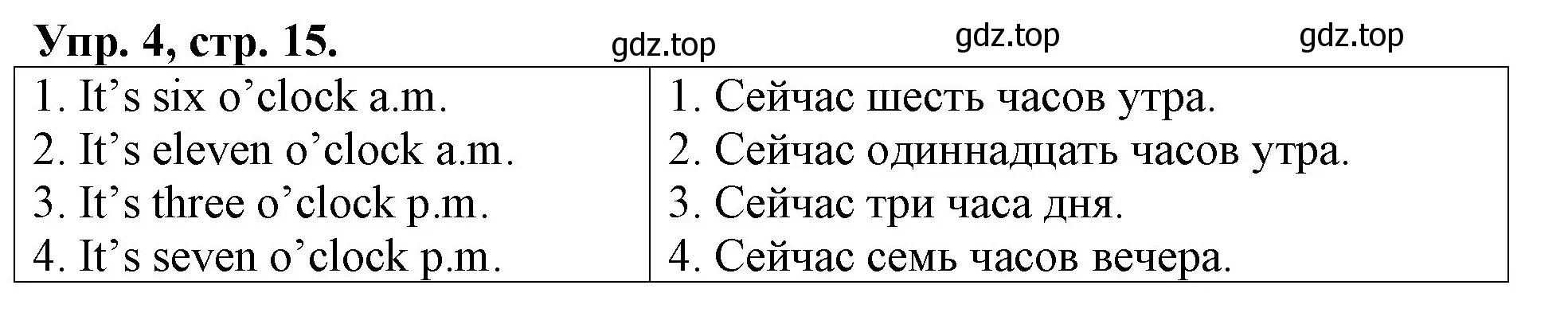 Решение номер 4 (страница 15) гдз по английскому языку 3 класс Афанасьева, Михеева, контрольные работы