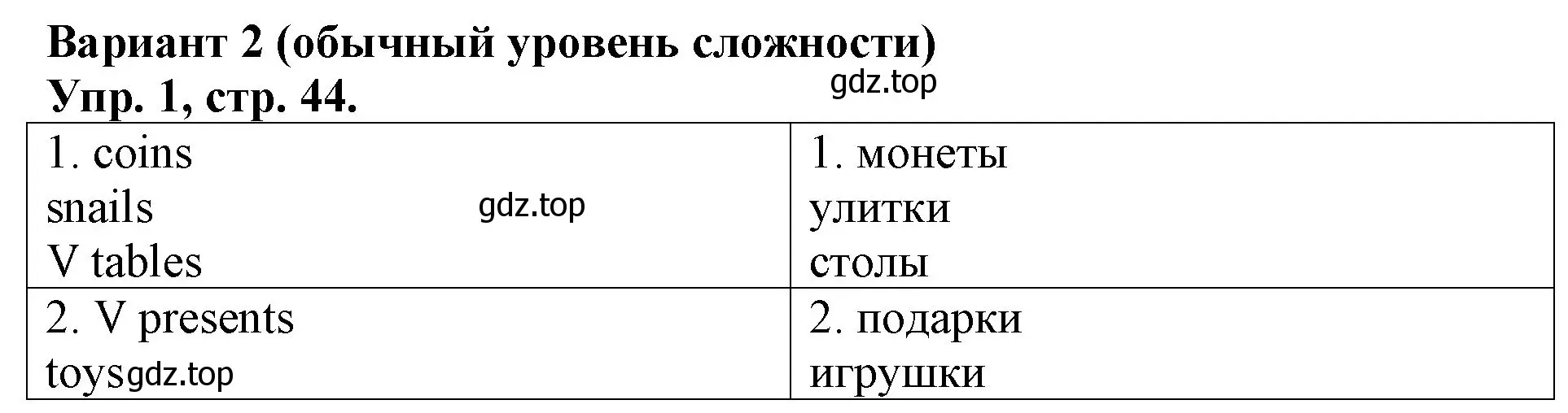 Решение номер 1 (страница 44) гдз по английскому языку 3 класс Афанасьева, Михеева, контрольные работы