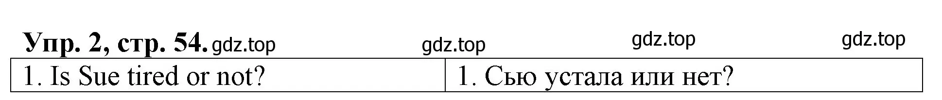 Решение номер 2 (страница 54) гдз по английскому языку 3 класс Афанасьева, Михеева, контрольные работы