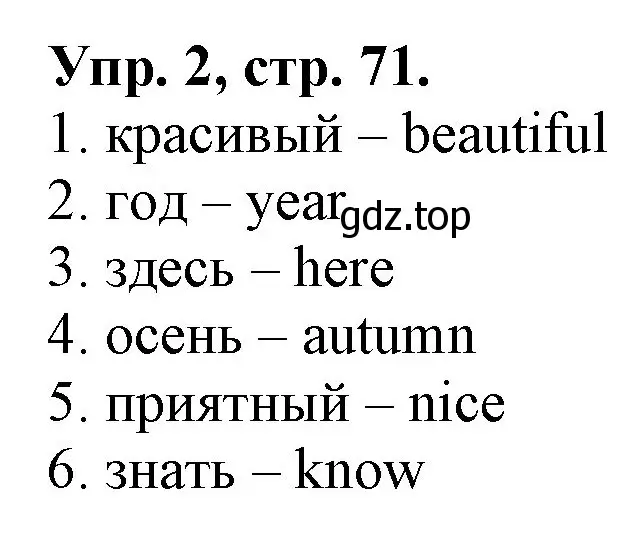 Решение номер 2 (страница 71) гдз по английскому языку 3 класс Афанасьева, Михеева, контрольные работы