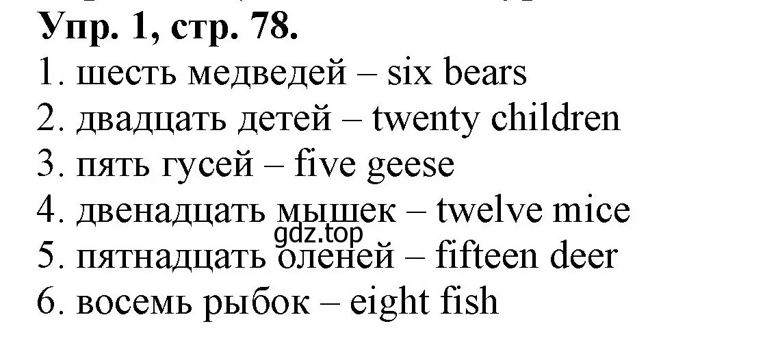 Решение номер 1 (страница 78) гдз по английскому языку 3 класс Афанасьева, Михеева, контрольные работы