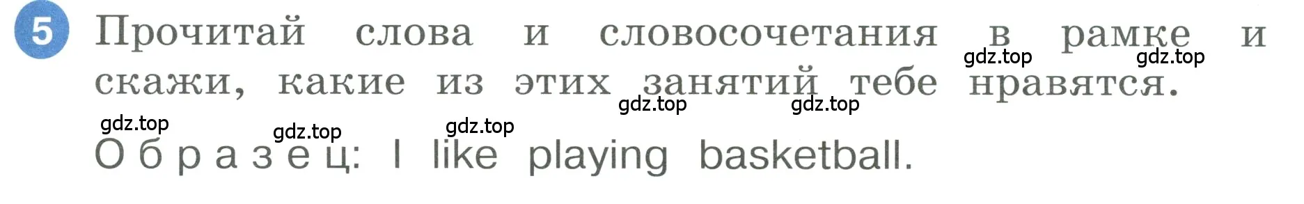 Условие номер 5 (страница 5) гдз по английскому языку 3 класс Афанасьева, Баранова, учебник 1 часть