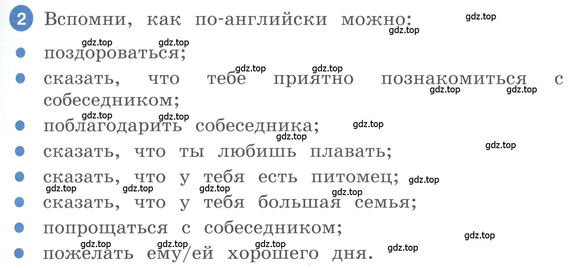 Условие номер 2 (страница 7) гдз по английскому языку 3 класс Афанасьева, Баранова, учебник 1 часть