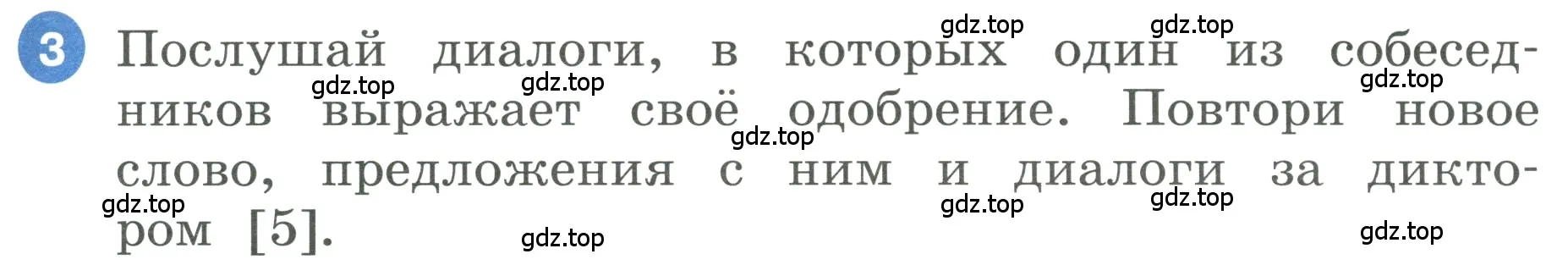 Условие номер 3 (страница 7) гдз по английскому языку 3 класс Афанасьева, Баранова, учебник 1 часть