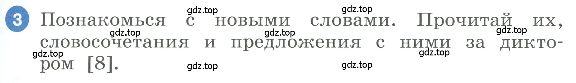 Условие номер 3 (страница 11) гдз по английскому языку 3 класс Афанасьева, Баранова, учебник 1 часть