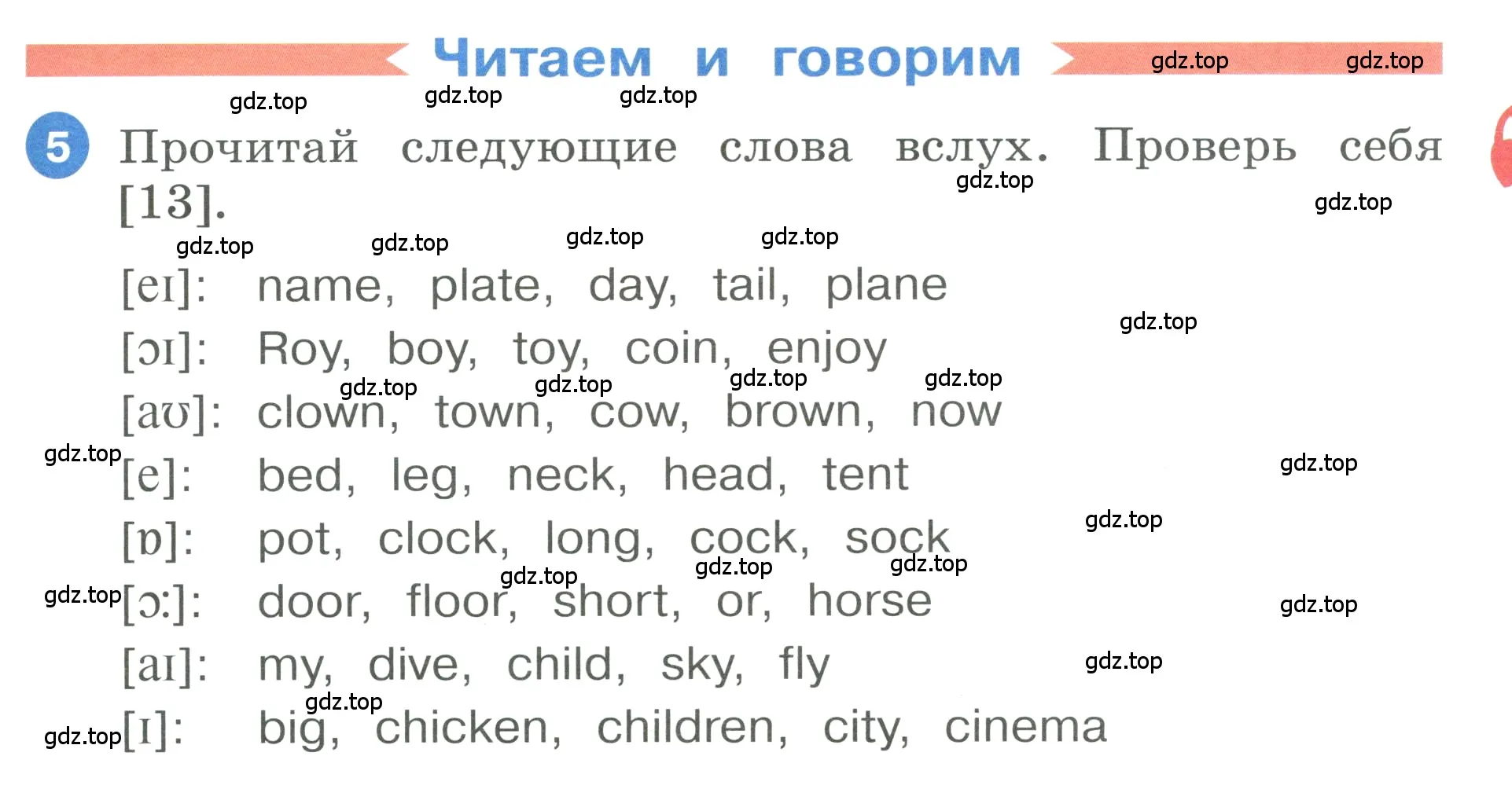 Условие номер 5 (страница 19) гдз по английскому языку 3 класс Афанасьева, Баранова, учебник 1 часть