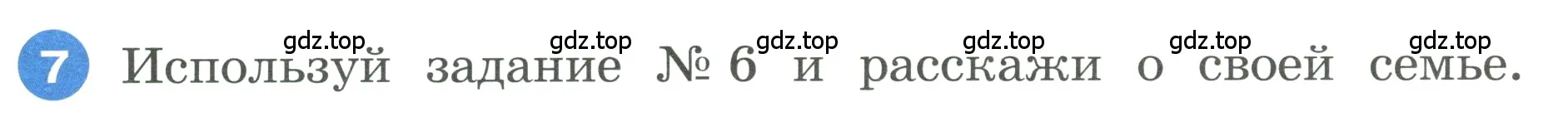 Условие номер 7 (страница 24) гдз по английскому языку 3 класс Афанасьева, Баранова, учебник 1 часть