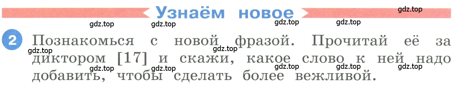 Условие номер 2 (страница 25) гдз по английскому языку 3 класс Афанасьева, Баранова, учебник 1 часть