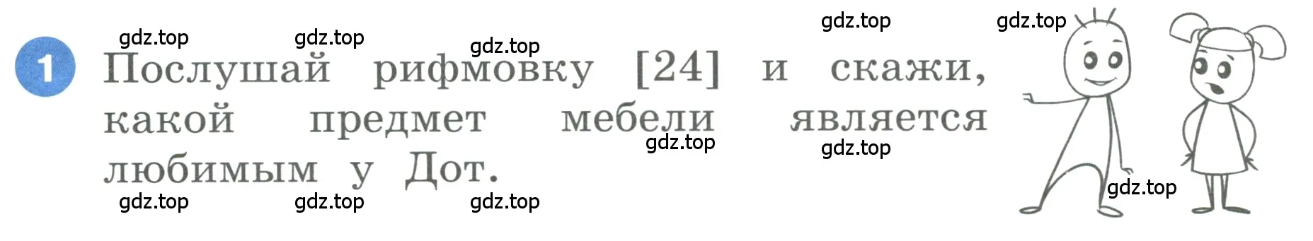 Условие номер 1 (страница 32) гдз по английскому языку 3 класс Афанасьева, Баранова, учебник 1 часть