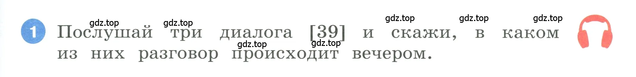 Условие номер 1 (страница 57) гдз по английскому языку 3 класс Афанасьева, Баранова, учебник 1 часть