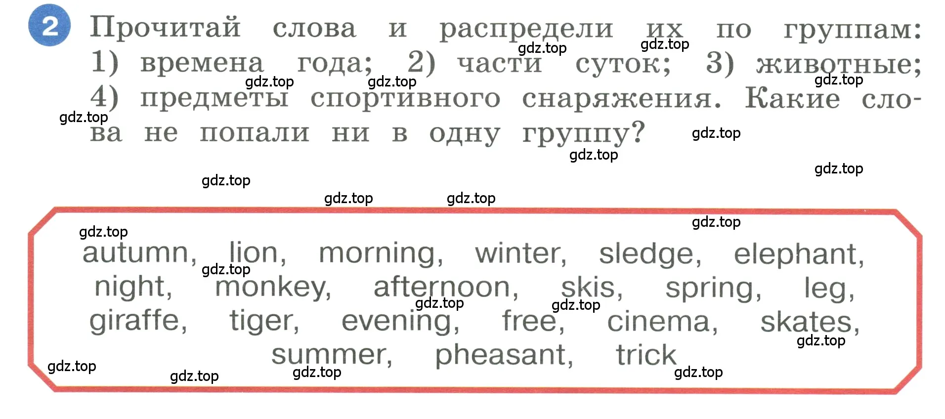 Условие номер 2 (страница 92) гдз по английскому языку 3 класс Афанасьева, Баранова, учебник 1 часть