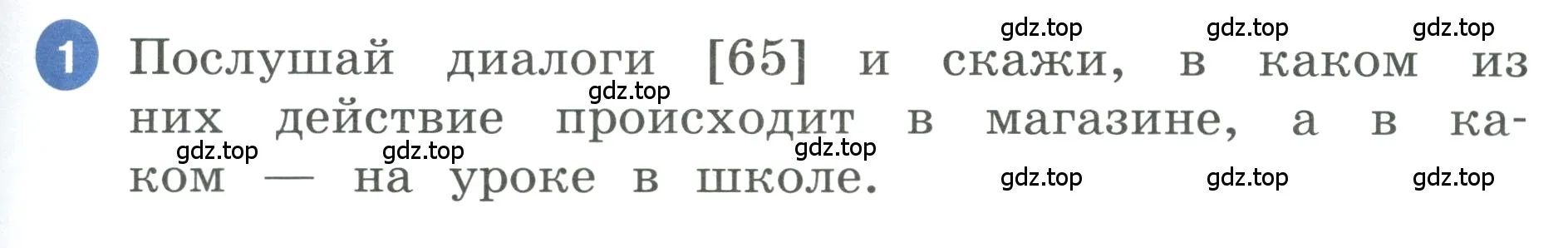 Условие номер 1 (страница 101) гдз по английскому языку 3 класс Афанасьева, Баранова, учебник 1 часть