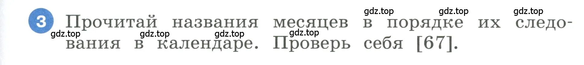 Условие номер 3 (страница 101) гдз по английскому языку 3 класс Афанасьева, Баранова, учебник 1 часть